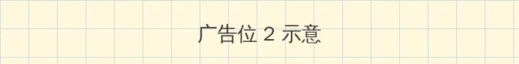 男男车车好快的车车网站入口 侧栏广告位